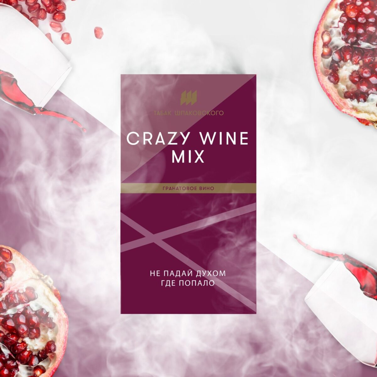 Табак Шпаковского / Табак Шпаковского Medium Crazy wine mix, 40г на Бест Хука !