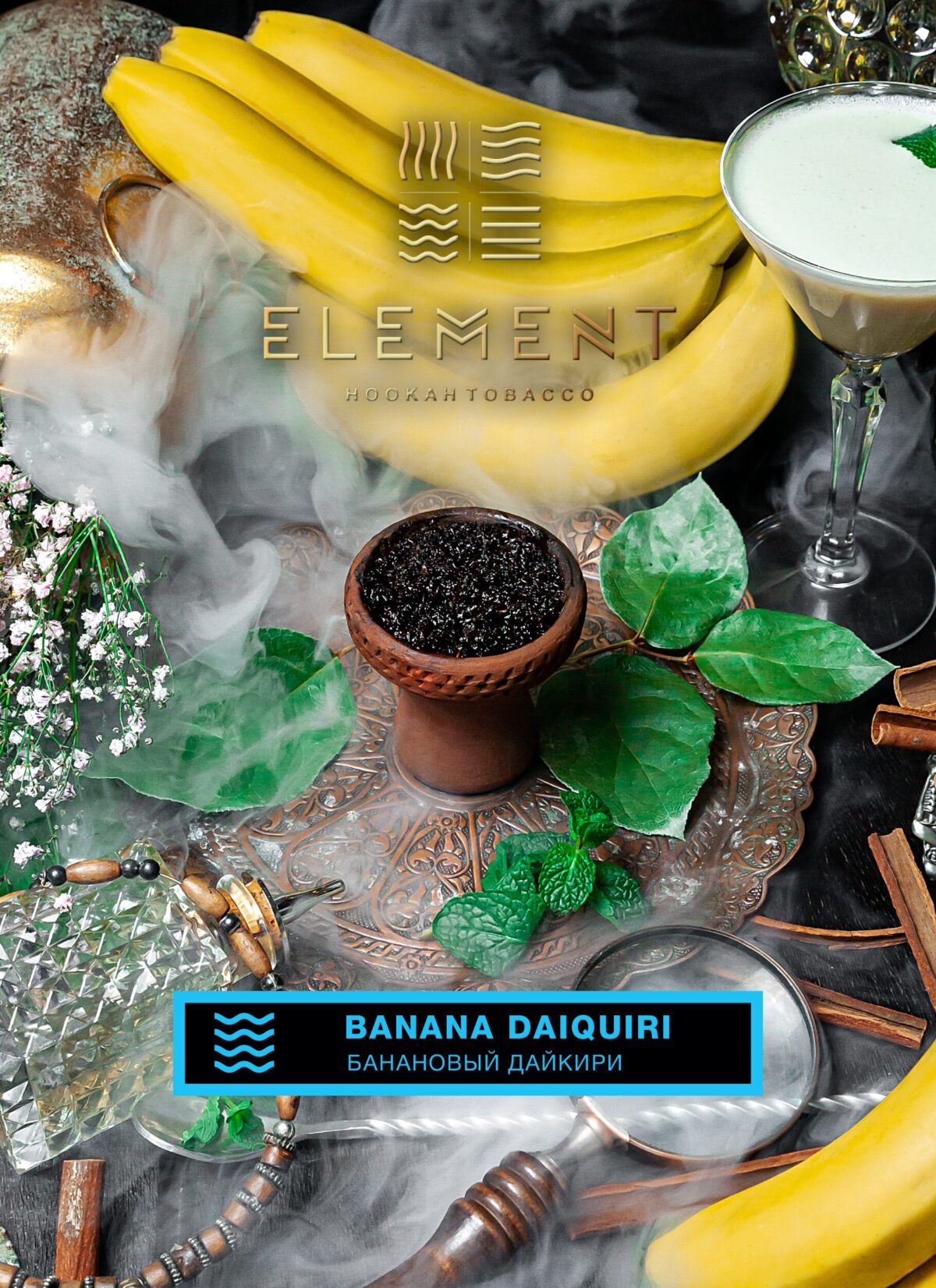 / Смесь для кальяна Element Вода Banana Daiquiri 40г на Бест Хука !