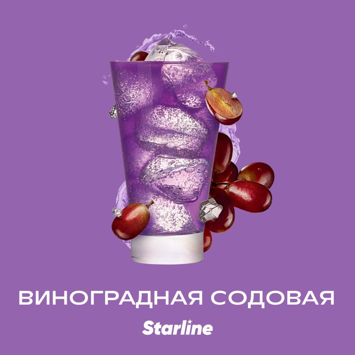 Starline / Табак Starline Виноградная содовая, 250г на Бест Хука !