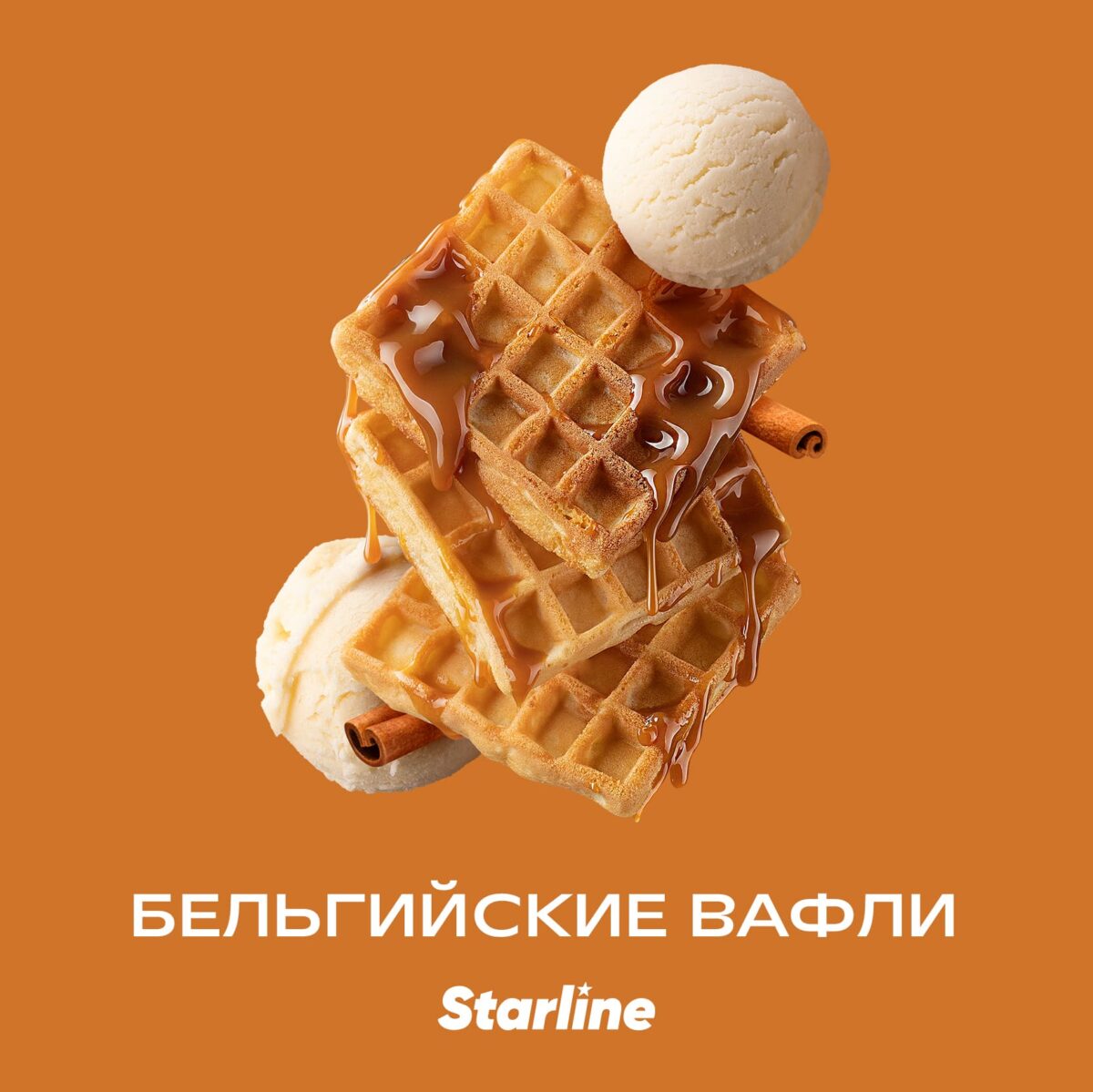 Starline / Табак Starline Бельгийские вафли, 250г на Бест Хука !