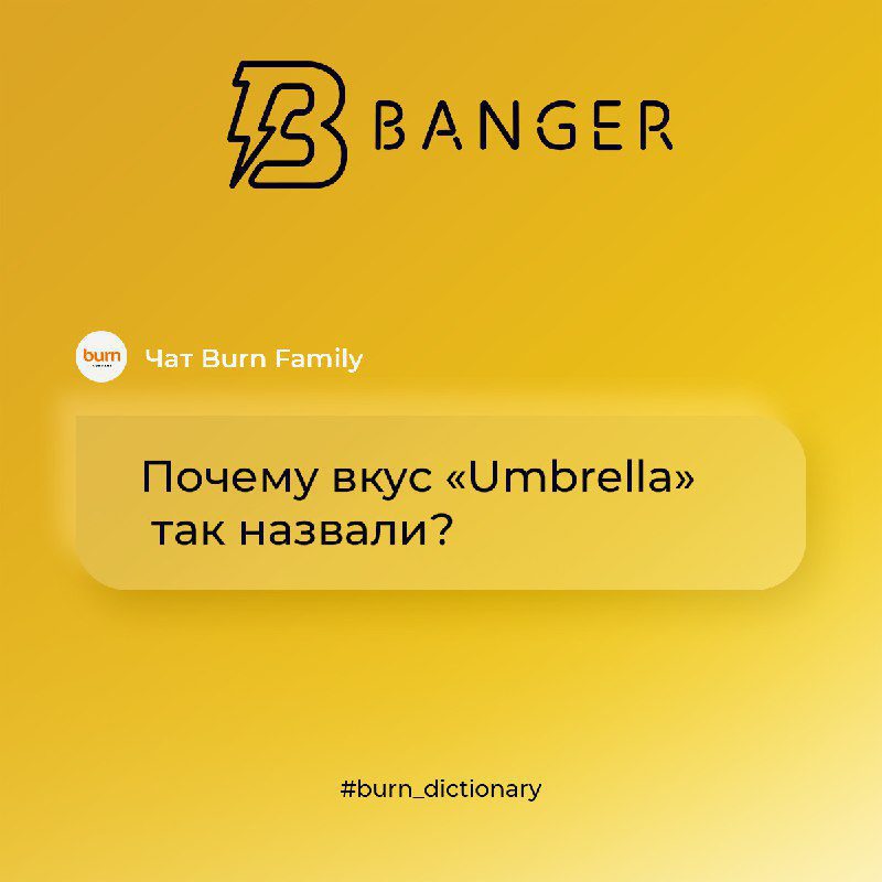 / BANGER Umbrella — название, которое может показаться необычным и загадочным. Но ... на Бест Хука !