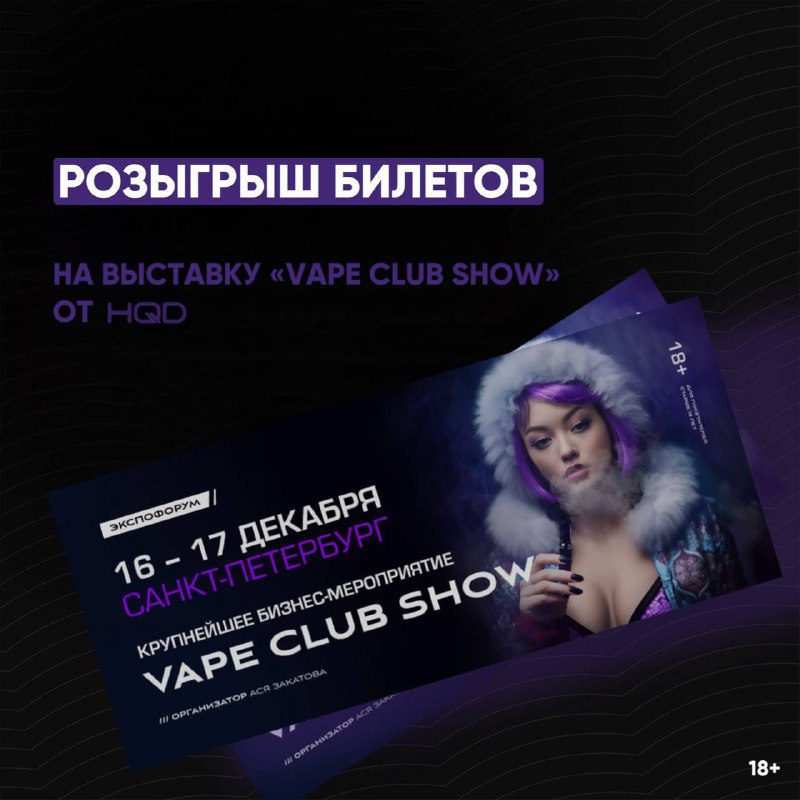 / РАЗЫГРЫВАЕМ 10 БИЛЕТОВ НА VAPE CLUB SHOW 2023 Хотите посетить масштабное меропри... на Бест Хука !