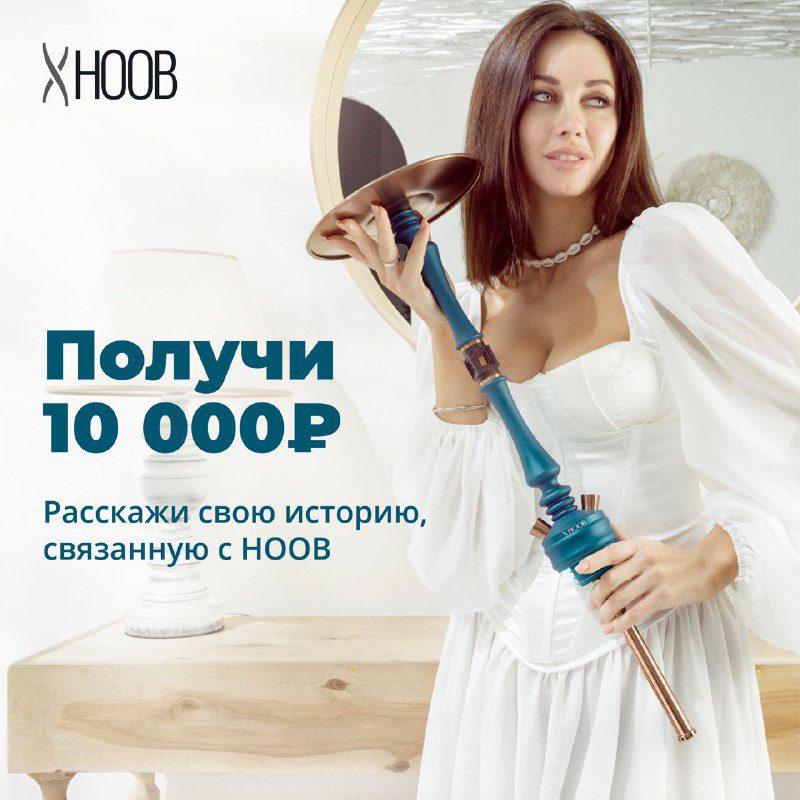 / В честь 10 летия, мы запускаем конкурс среди обладателей продукции Hoob.Поделите... на Бест Хука !