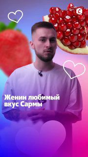 / Бренд-амбассадор Женя рассказывает о своем любимом вкусе Сармы на Бест Хука !