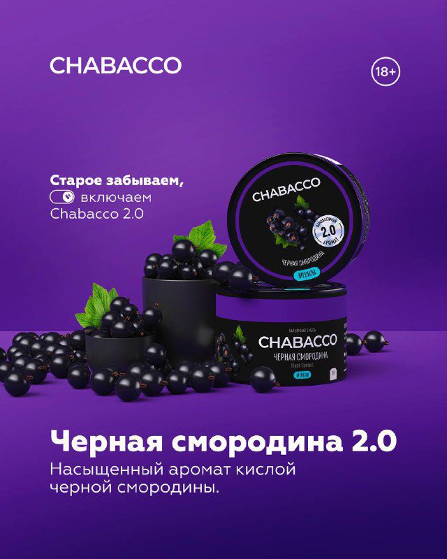 / ЧЕРНАЯ СМОРОДИНА 2.0Сразу к делу: мы обновили аромат Черная смородина!Знаем, мн... на Бест Хука !