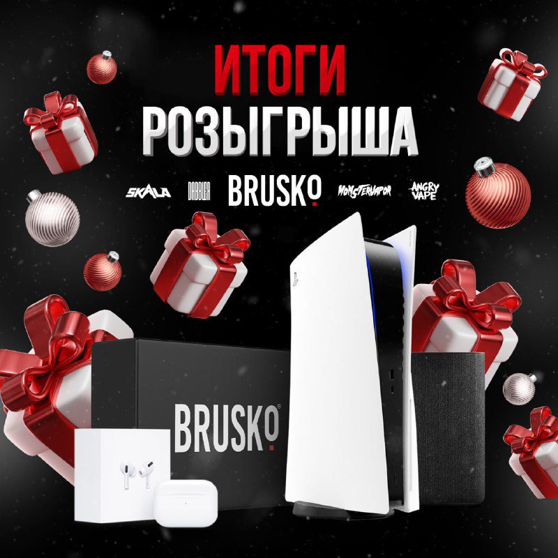 / Итоги новогоднего розыгрыша от BRUSKO и партнёровПоздравляем победителей!1 место... на Бест Хука !