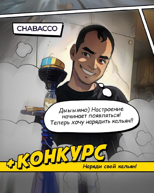 / КОНКУРС Санта Chabacco ловит новогоднее настроение на максималках. Кажется, ... на Бест Хука !