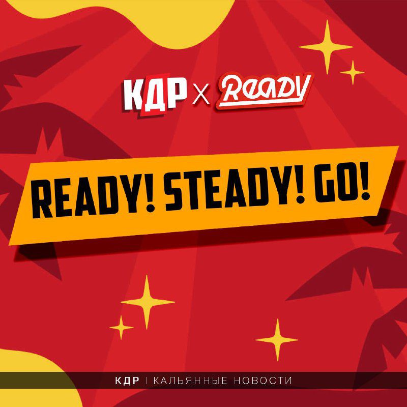 / Кальян для Россиян разыгрывает Ready!Друзья, прямо сейчас на канале Кальян для Р... на Бест Хука !