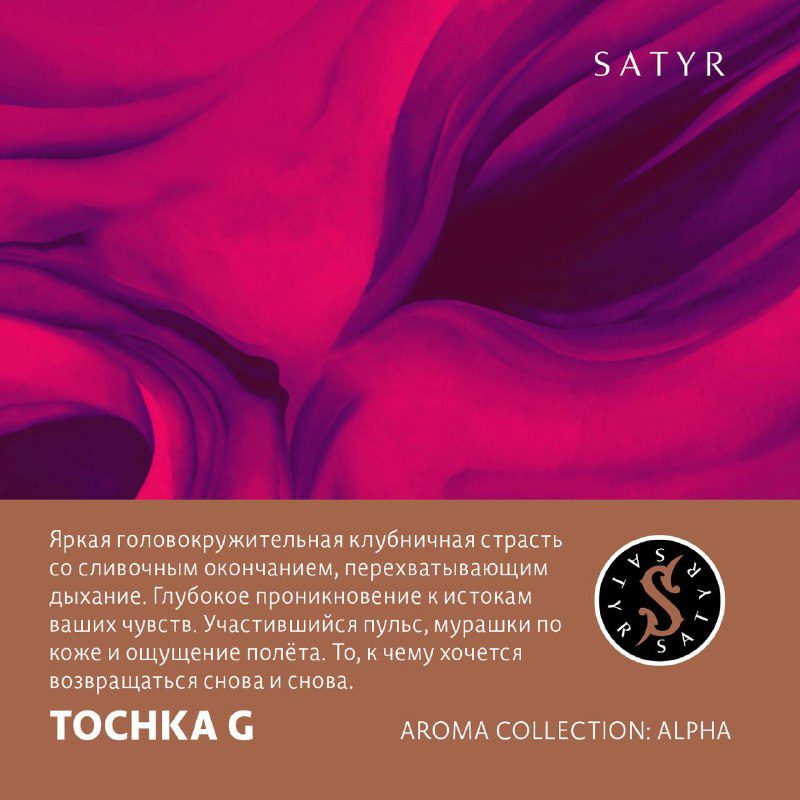 / НОВЫЙ ВКУС - TOCHKA G (Aroma Collection, Alpha). Яркая головокружительная клубн... на Бест Хука !