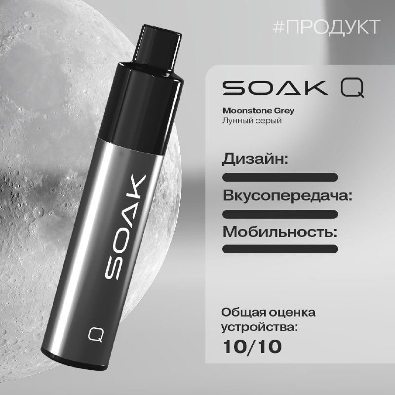 / #ОТЗЫВ SOAK Q 1500 затяжек Вкус – Мохито Автор отзыва: @rega_mega1«Приобрела PO... на Бест Хука !