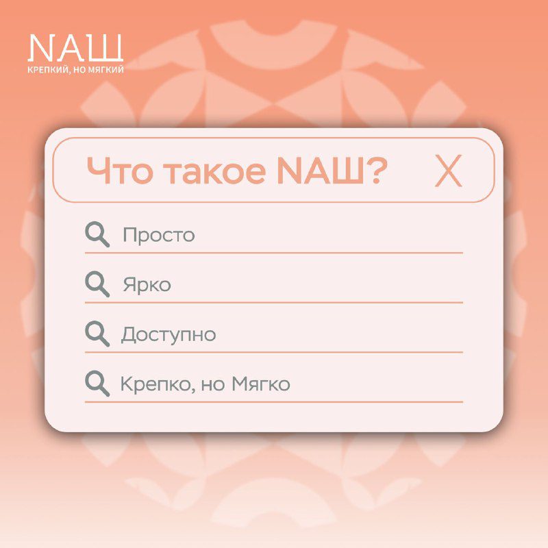 / Окей, Гугл, что такое Naш? NАШ - это не только большая палитра ароматов и разные... на Бест Хука !