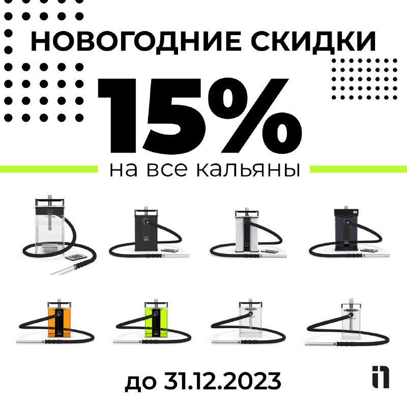 / Сегодня начались НОВОГОДНИЕ СКИДКИ! 15% на все кальяны!Переходи на сайт Nanosmok... на Бест Хука !