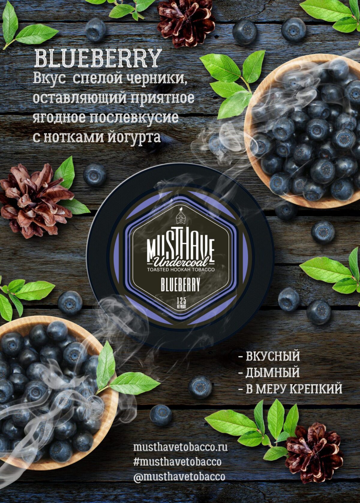 Must Have / Табак Must Have Blueberry, 125г на Бест Хука !