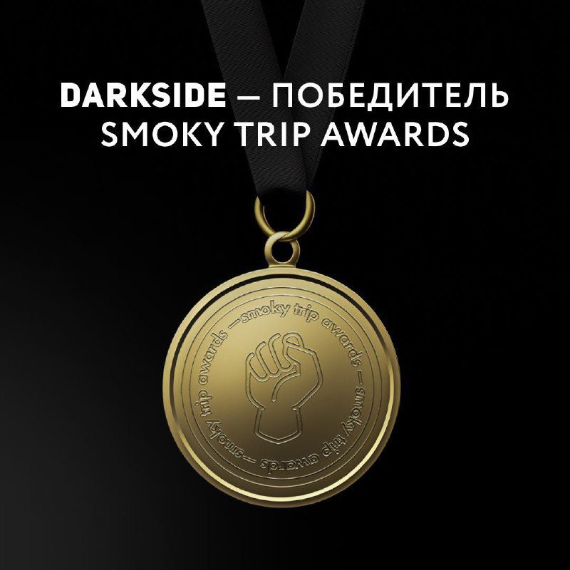 / Собрали целую корзину «яблок» — статуэток премии Smoky Trip Awards!Бот, в котор... на Бест Хука !