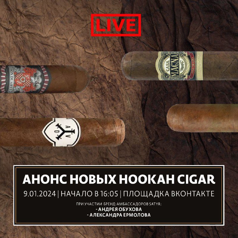 / 9 января в 16:05 (по мск) LIVE на тему новых Hookah Cigar.Ведущие: Андрей Обухо... на Бест Хука !