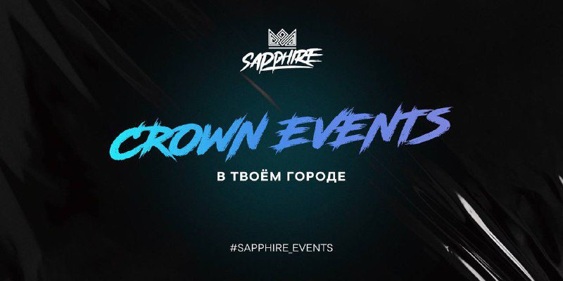 / CROWN EVENTS уже в твоём городе Каждое воскресенье мы рассказываем о предстоящих... на Бест Хука !