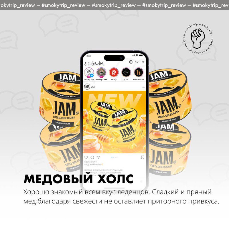 / JAM — МЕДОВЫЙ ХОЛС Предновогодняя новинка. Что по вкусу?Аромат действительно нап... на Бест Хука !