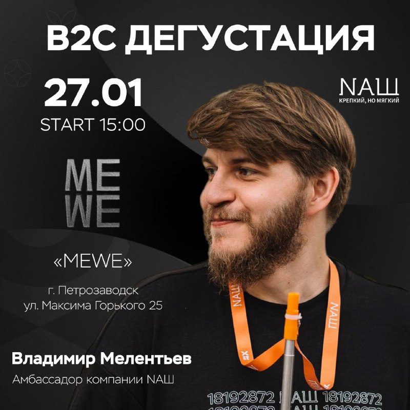 / Куда сходить? 27.01 с 15:00 Владимир проведет В2С дегустацию и ответит на все тв... на Бест Хука !