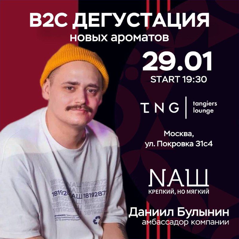 / Куда сходить? 29.01 с 19:30 Дэнзл проведет В2С дегустацию новых ароматов в заве... на Бест Хука !