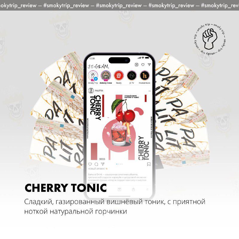 / PALITRA — CHERRY TONIC Интересный аромат в портфеле у компании. Что по вкусу?Пер... на Бест Хука !