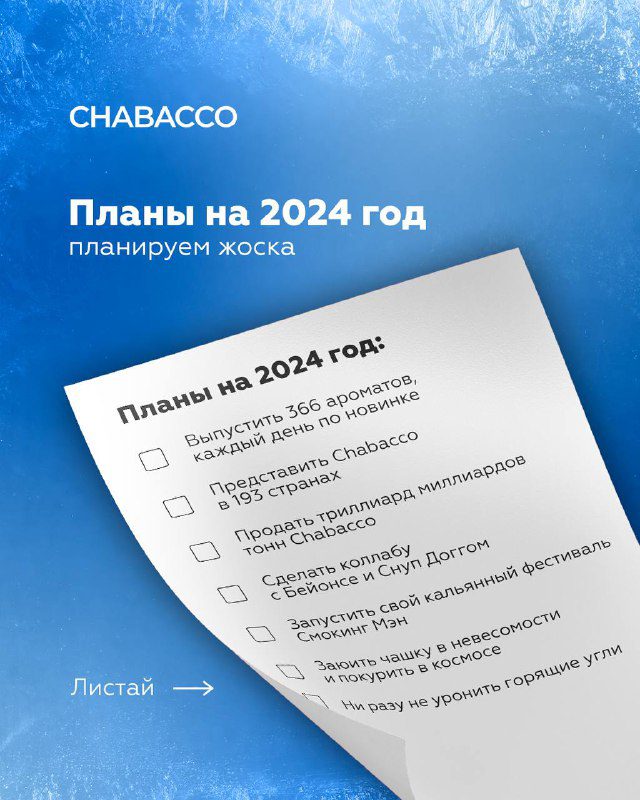 / ПЛАНЫ НА ГОДПланируем жоска. Кто-то скажет «невозможно», а хорошие люди просто ... на Бест Хука !