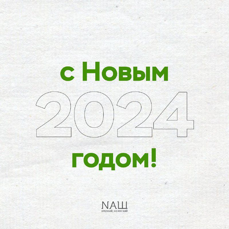 / Поздравляем с наступающим Новым годом!Пусть 2024 год принесет тебе новые успехи,... на Бест Хука !