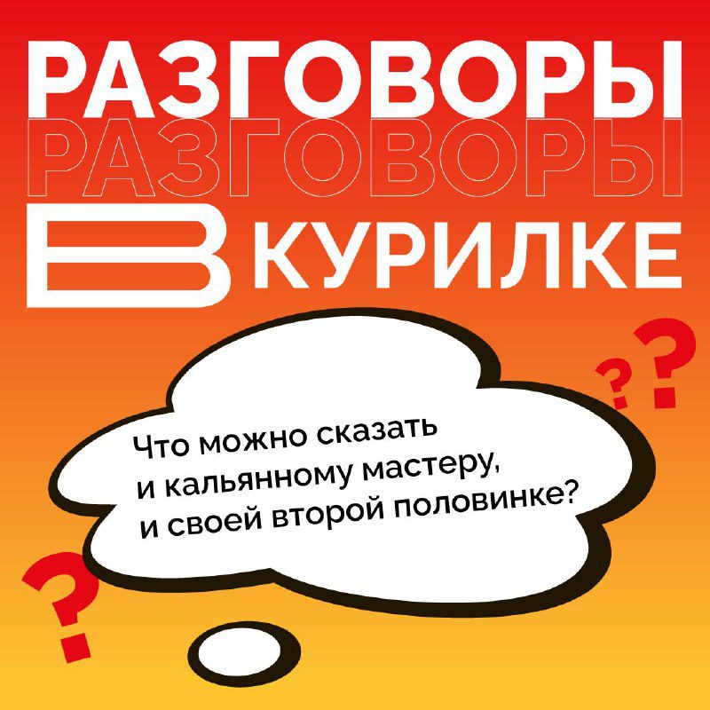 / Разговоры в курилкеРитм рабочих будней подвинул праздничный режим, и конец недел... на Бест Хука !