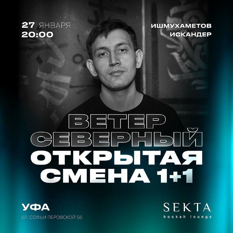 / Уфа, вы готовы к открытой смене? Освобождай вечер субботы, будет дымно 27 января... на Бест Хука !