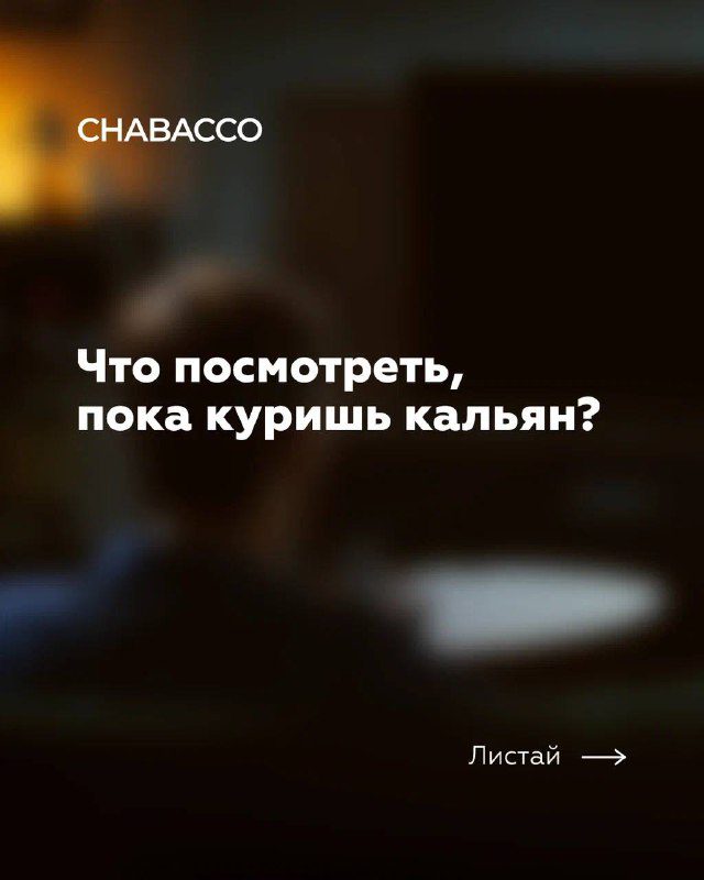 / 40 МИНУТ УДОВОЛЬСТВИЯОдна чашка Chabacco или HOOK — это гарантия 40 минут насыще... на Бест Хука !