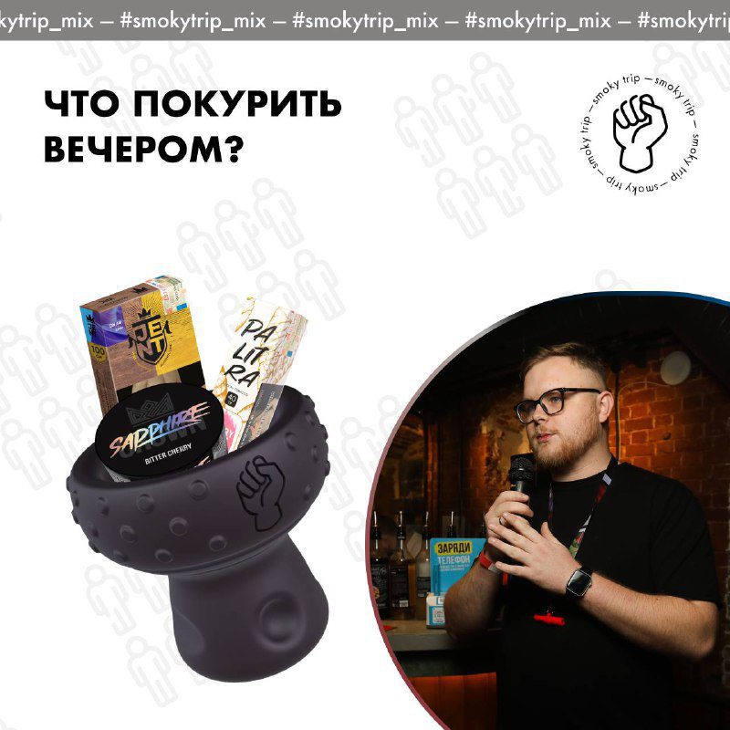 / ЧТО ПОКУРИТЬ ВЕЧЕРОМ? PALITRA — CHERRY TONIC 30%JENT — GIN AIR 40%SAPPHIRE CROWN... на Бест Хука !