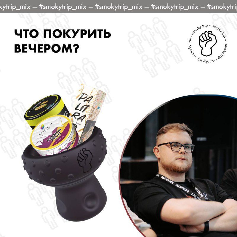 / ЧТО ПОКУРИТЬ ВЕЧЕРОМ? PALITRA — SAMURAI DRINK 40%CHABACCO — POMELO 20%SPECTRUM —... на Бест Хука !