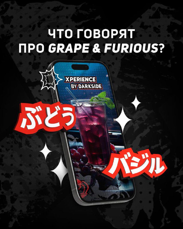 / Читай новый #DARKSIDE_фидбек на GRAPE & FURIOUS!В карточках собрали отзывы б... на Бест Хука !