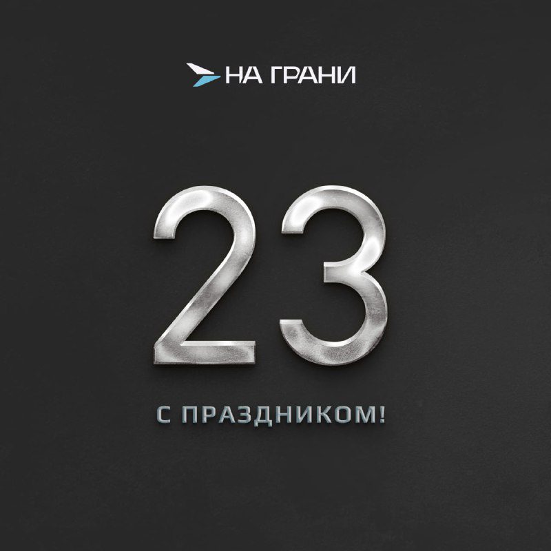 / День защитника Отечества.Всем, кто идет помогать слабому, видя, как его обижает ... на Бест Хука !