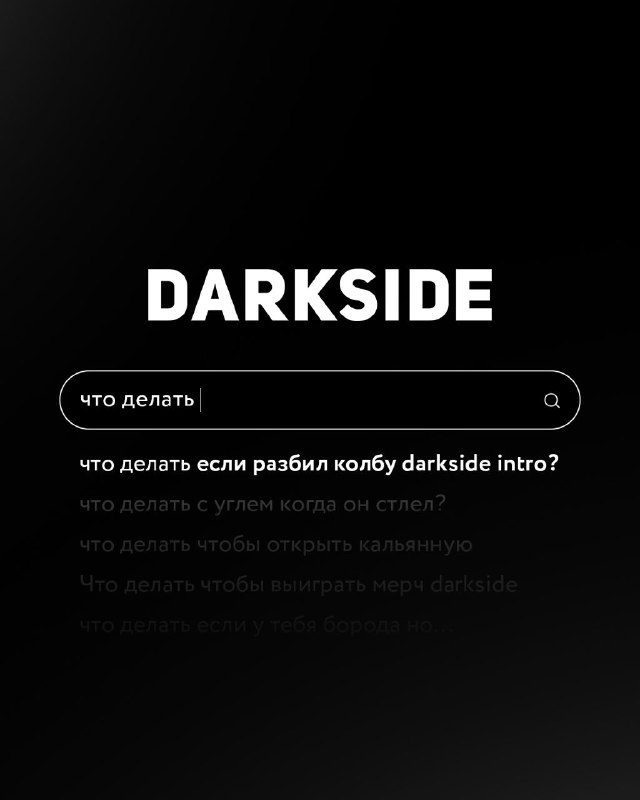 / Если коротко: колба DARKSIDE INTRO имеет повышенную прочность, и разбить её не т... на Бест Хука !