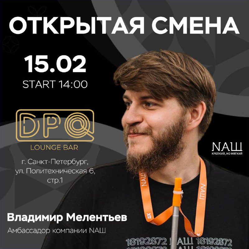 / Куда сходить? 15.02 с 14:00 Вова проведет открытую смену в заведении "DPO loung... на Бест Хука !