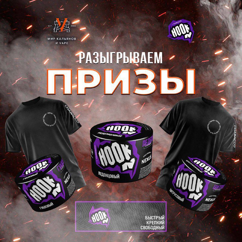 / МИР КАЛЬЯНОВ И VAPE x CHABACCO:РОЗЫГРЫШТы можешь выйграть: Футболка Chabacco, 13... на Бест Хука !