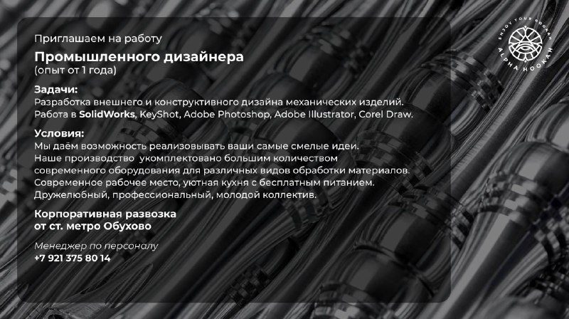 / Новая вакансия в Alpha Hookah! Мы будем очень рады изучить Ваше портфолио! Ссылк... на Бест Хука !