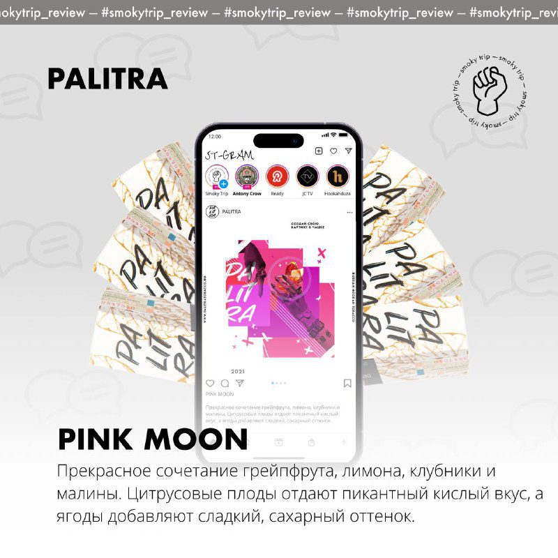 / PALITRA — PINK MOON Сразу скажу, что для меня это один из топов у данной компани... на Бест Хука !