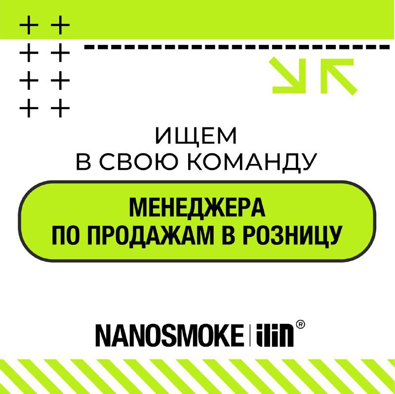 / РАБОТАРасширяем отдел продаж в NANOSMOKE | ILINИщем менеджера по продажам кальян... на Бест Хука !