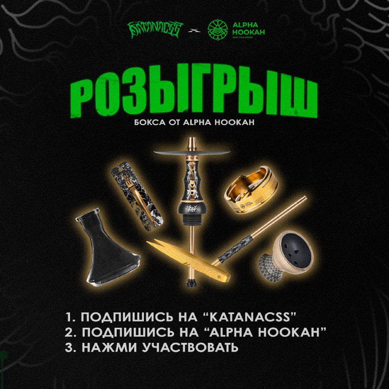 / РОЗЫГРЫШ БОКСА ОТ ALPHA HOOKAHУсловия: 1. Подпишись на katanacss2. Подпишись на... на Бест Хука !