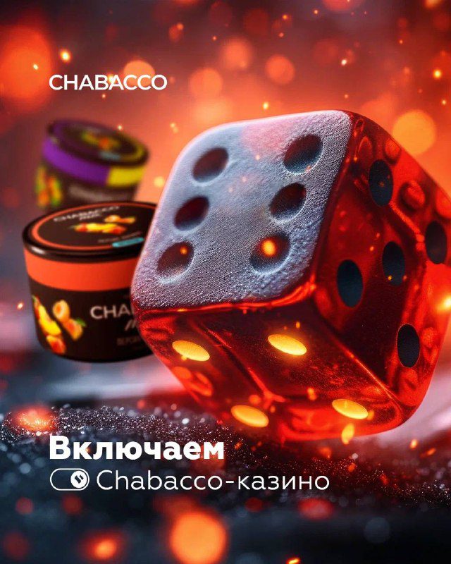 / Выиграй бокс ароматов Chabacco! Включаем Chabacco-казино, чтобы проверить твою у... на Бест Хука !