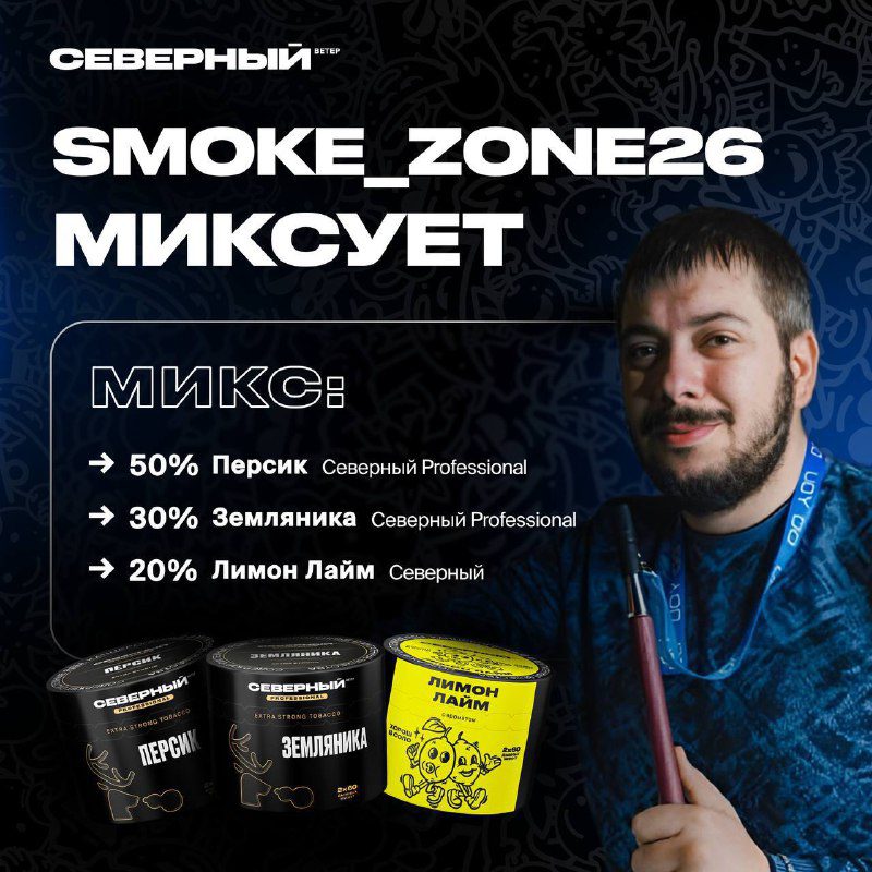 / ЯРКИЙ МИКС ОТ SMOKE_ZONE26 Сегодня создать пятничный микс мы пригласили Smoke_zo... на Бест Хука !