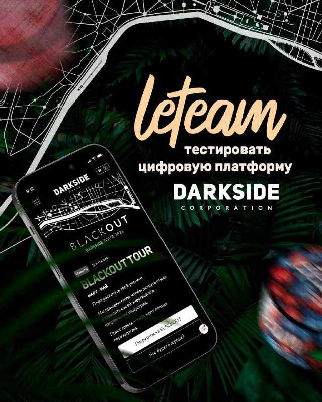 / Leteam рассказать тебе отличную новость!У  DARKSIDE CORP. появилась цифровая пла... на Бест Хука !