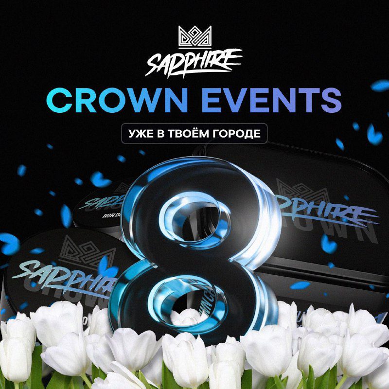 / CROWN EVENT УЖЕ В ТВОЁМ ГОРОДЕ Друзья, мы очень долго готовились к данным меропр... на Бест Хука !