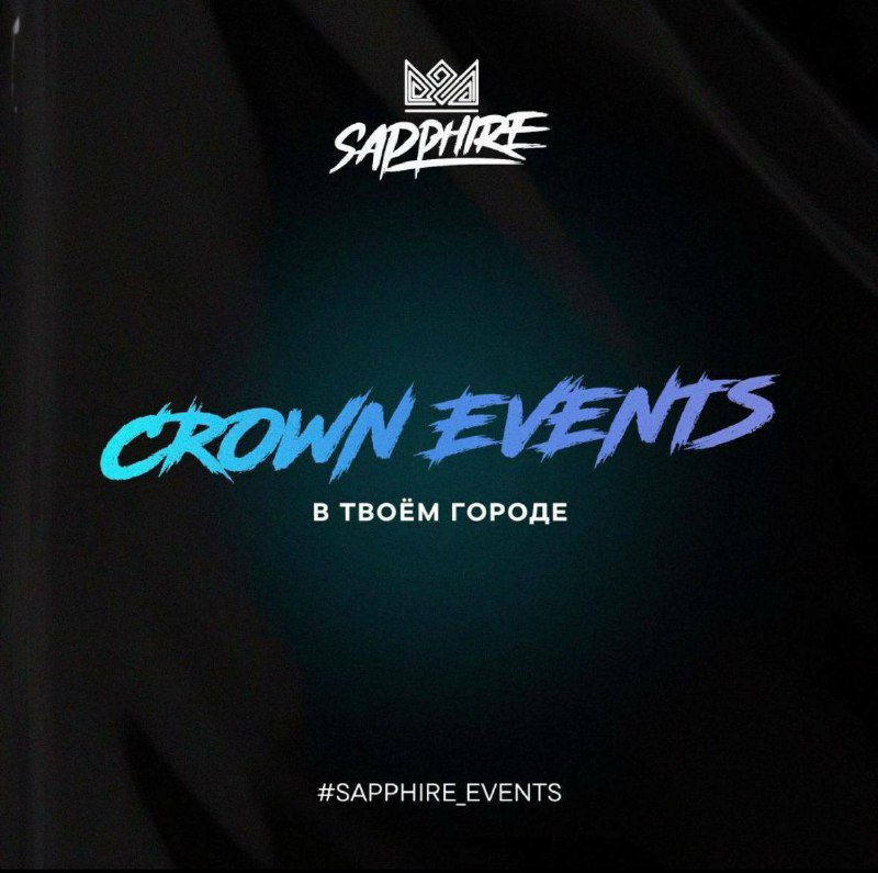 / CROWN EVENTS уже в твоём городе Ивенты предстоящей недели:01.04 | ОТКРЫТАЯ СМЕНА... на Бест Хука !