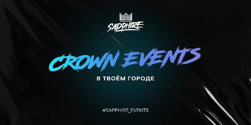 / CROWN EVENTS уже в твоём городе Ивенты предстоящей недели:4.03 | ОТКРЫТАЯ СМЕНАА... на Бест Хука !