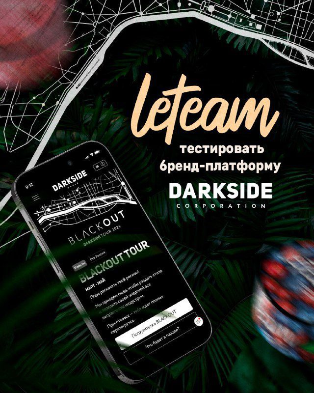 / Leteam рассказать тебе отличную новость!У  DARKSIDE CORP. появилась цифровая пла... на Бест Хука !