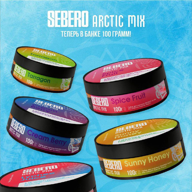 / Вы просили – мы сделали SEBERO Arctic Mix в пачке 60 гр банке 100 гр!Идеальный о... на Бест Хука !