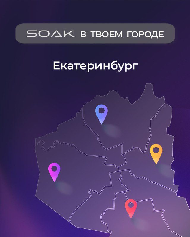 / Екатеринбург, #SOAKВТВОЕМГОРОДЕ Best TobaccoТабак плюс Hookah BazaДон кальян По... на Бест Хука !