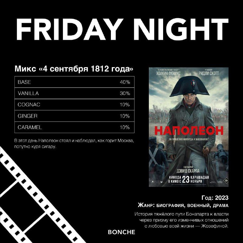 / FRIDAY NIGHT Что посмотреть этим вечером?#bonche_cinemaПредлагаем эталонное кино... на Бест Хука !